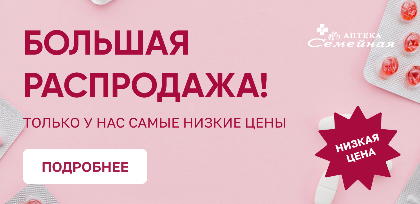 Аптека «Семейная» - наличие препаратов в аптеках